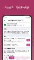 RheumaHelper 截图 1