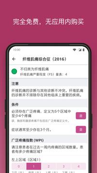 RheumaHelper 截图 1