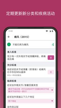RheumaHelper 截图 2