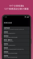 RheumaHelper 截图 3