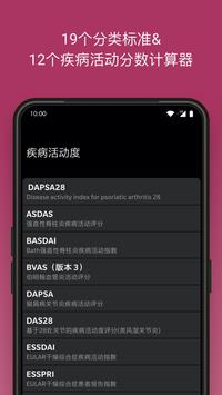RheumaHelper 截图 3