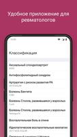 RheumaHelper постер