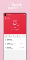 倒数日 - 日期計算，友情，爱情，紀念日，生日提醒 海报