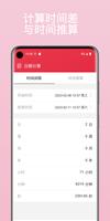 倒数日 - 日期計算，友情，爱情，紀念日，生日提醒 截图 2