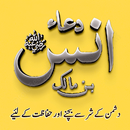 Dua-e-Anas Bin Malik RadiAllah APK