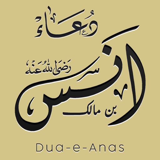Dua-e-Anas Bin Malik R.A