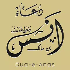 Dua-e-Anas Bin Malik R.A