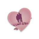 Marriage Arabs: Muslim Dating APK
