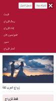 2 Schermata زواج العرب: زواج مغربي زواج عربي