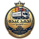 أحمد عبده APK