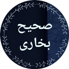 Sahih Bukhari (All Volumes) أيقونة