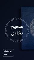 Sahih Bukhari (All Volumes) الملصق