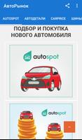 АвтоРынок الملصق