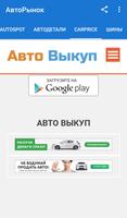 АвтоРынок 스크린샷 2