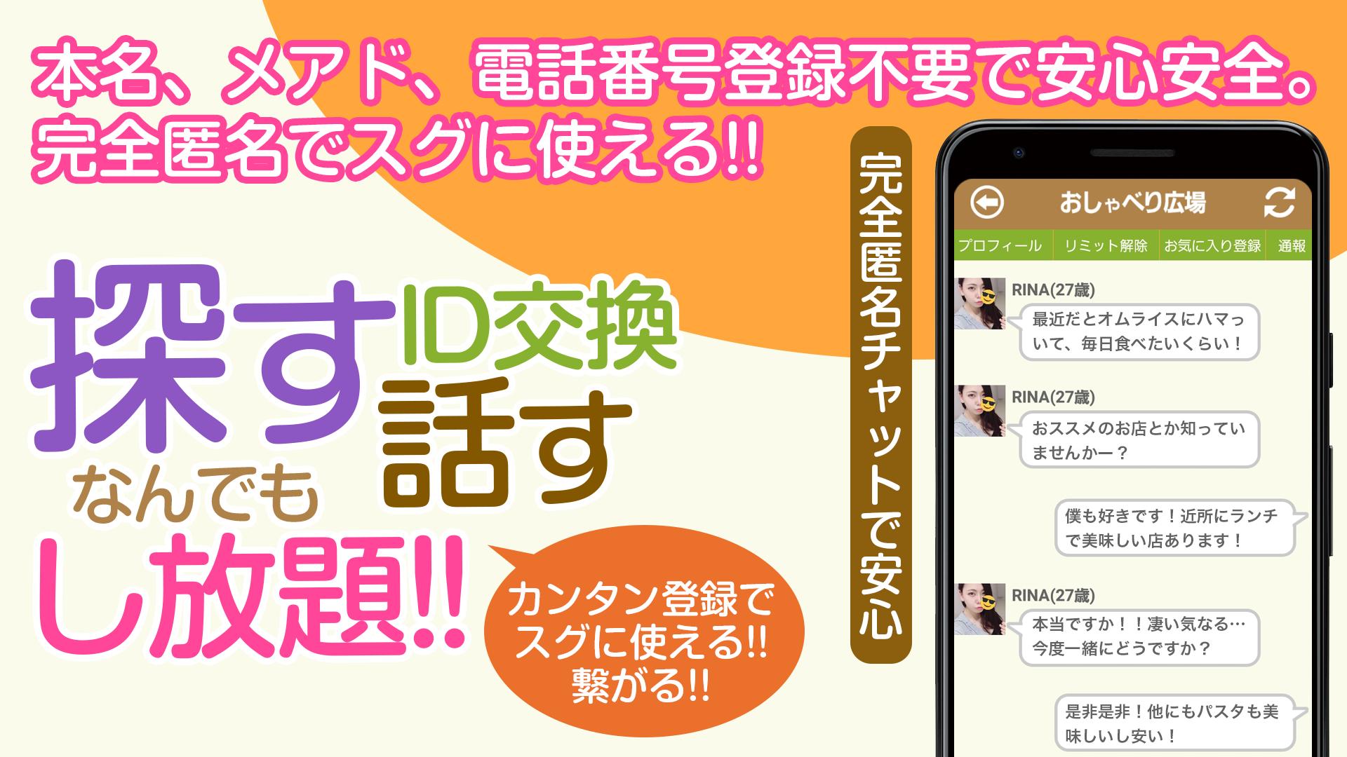 無料チャット広場で出会いに発展 For Android Apk Download 無料チャット広場で出会いに発展 For Android Apk Download