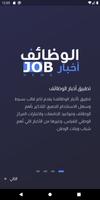 أخبار الوظائف - وظائف السعودية poster