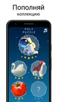 برنامه‌نما Poly Puzzle 3d арт-головоломки عکس از صفحه