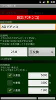 パチンコパチスロ交換額計算FREE Screenshot 1