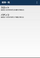 勝敗収支表 Plakat