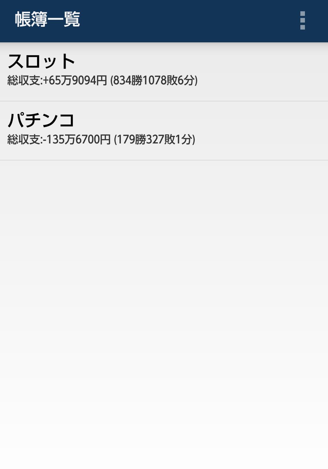 Android 用の 勝敗収支表 Apk をダウンロード Android 用の 勝敗収支表 Apk をダウンロード