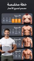تمارين البطن - بطني عضلات تصوير الشاشة 1