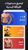 تمارين البطن - بطني عضلات تصوير الشاشة 3