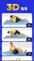 30天腹肌挑战 - 腹肌锻炼 截图 1