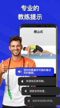30天腹肌挑战 - 腹肌锻炼 截图 4