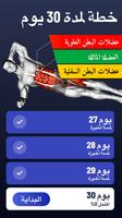 تمارين البطن في 30 يوم تصوير الشاشة 2