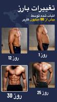 برنامه‌نما عضلات شکم ۶ تکه در ۳۰ روز عکس از صفحه