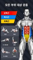 30일만에 식스팩 만들기 스크린샷 3