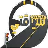 Siya9ati