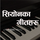 Siyonkaa Geetharu | Songs of Z APK