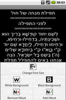 Siddur Sfaradi (Free Version) screenshot 1