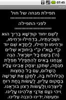 برنامه‌نما Siddur Sfaradi (Paid Version) عکس از صفحه