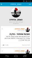 סיפורים- קוראים כותבים סיפורים screenshot 1