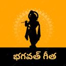 Bhagavat Gita in Telugu பகவான் APK
