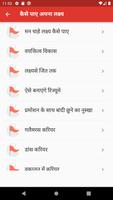 Kaise paye apna lakshya capture d'écran 1