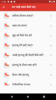 Kaise paye apna lakshya capture d'écran 2
