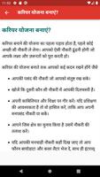 Kaise paye apna lakshya capture d'écran 3