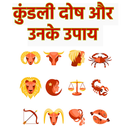 Kundli dosh aur unke nivaran APK