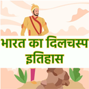 India's history in hindi APK