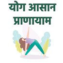 Yog Aasan Pranayam APK