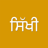 Sikhi icône