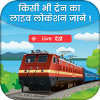 Live Train Location on Map : Track PNR Status Info icon