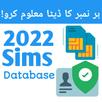 Sim Number Checker pakistan APK