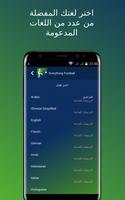 كل شيء كرة القدم تصوير الشاشة 3