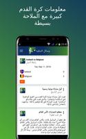 كل شيء كرة القدم تصوير الشاشة 1