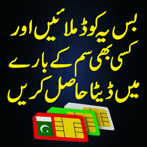 Sim Card Details