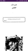 هبة السواح - رواية شهرزاد اون  ภาพหน้าจอ 2